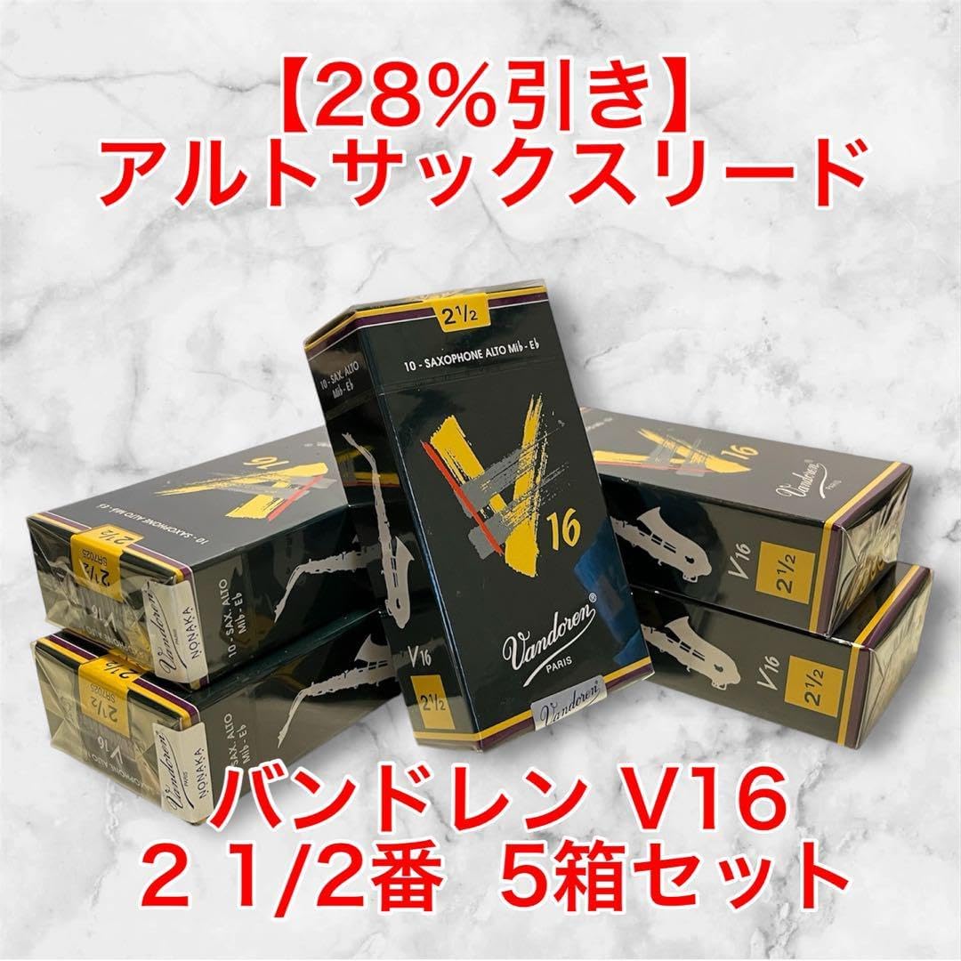 Vandoren V16 アルトサックスリード 2 1 2番 5箱セットVandoren V16