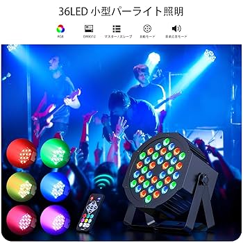 ステージライト❣️36個LED 3in1 RGB 舞台照明 リモコン付 4個入り ステージライト❣️36個LED 3in1 RGB 舞台照明 リモコン付 4個