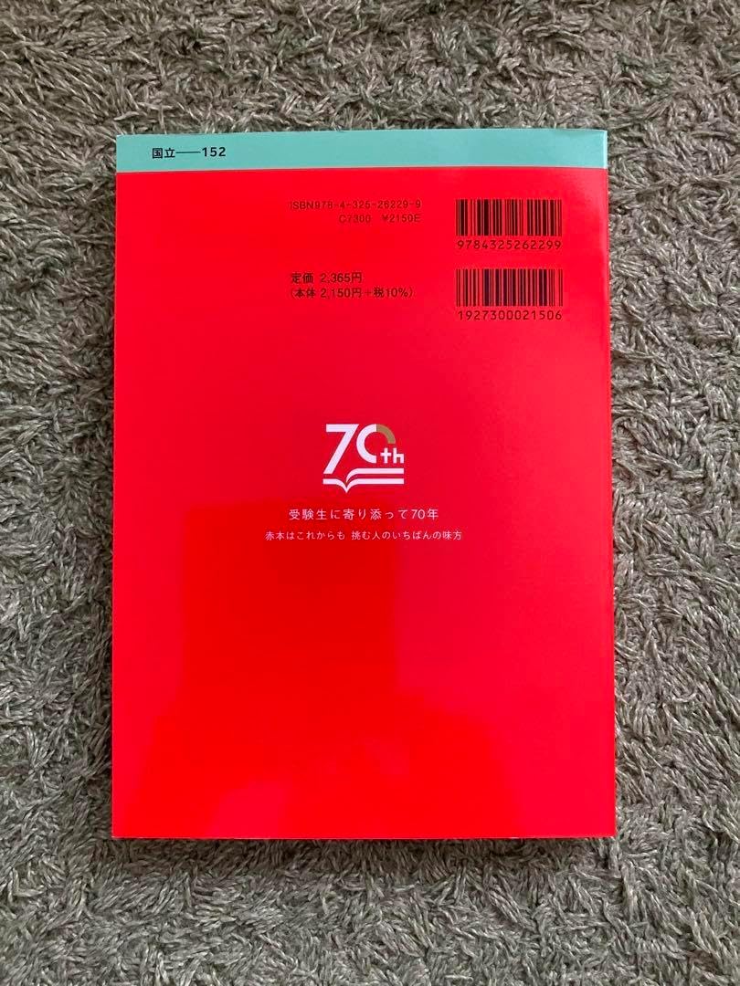九州大学　赤本1975年 2025 九州工業大学 一般 赤本 九州大学 赤本1975年 九州大学