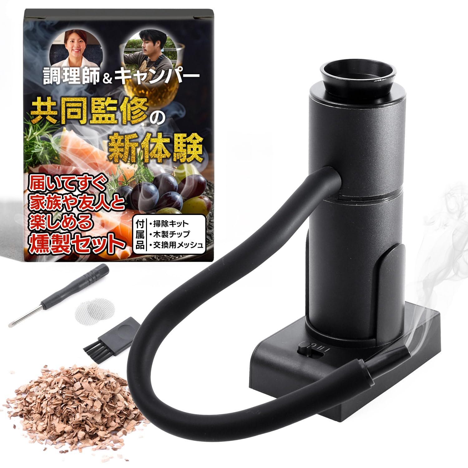 Amazon.co.jp: 【調理師＆キャンパーの共同監修】 燻製器 冷燻 木製