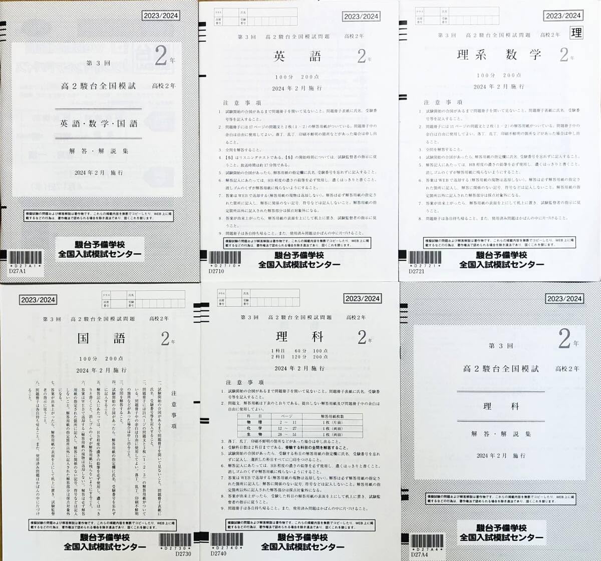 Amazon.co.jp: 駿台 第3回高2駿台全国模試英語理系数学国語理科 解答