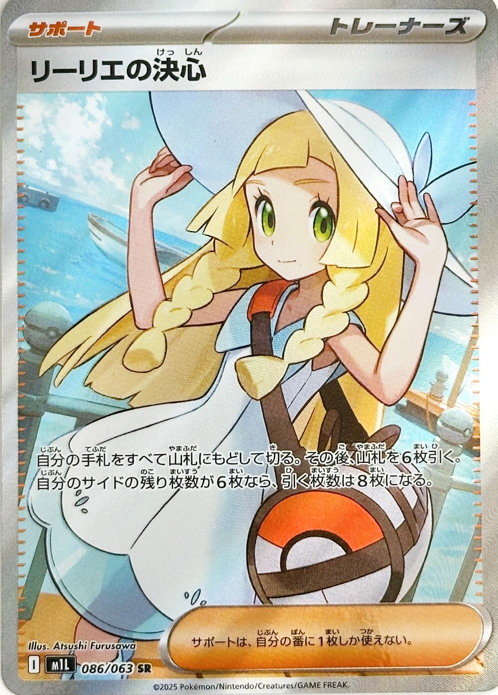 Amazon.co.jp: リーリエの決心 SR（ポケカ MEGAシリーズ メガブレイブ