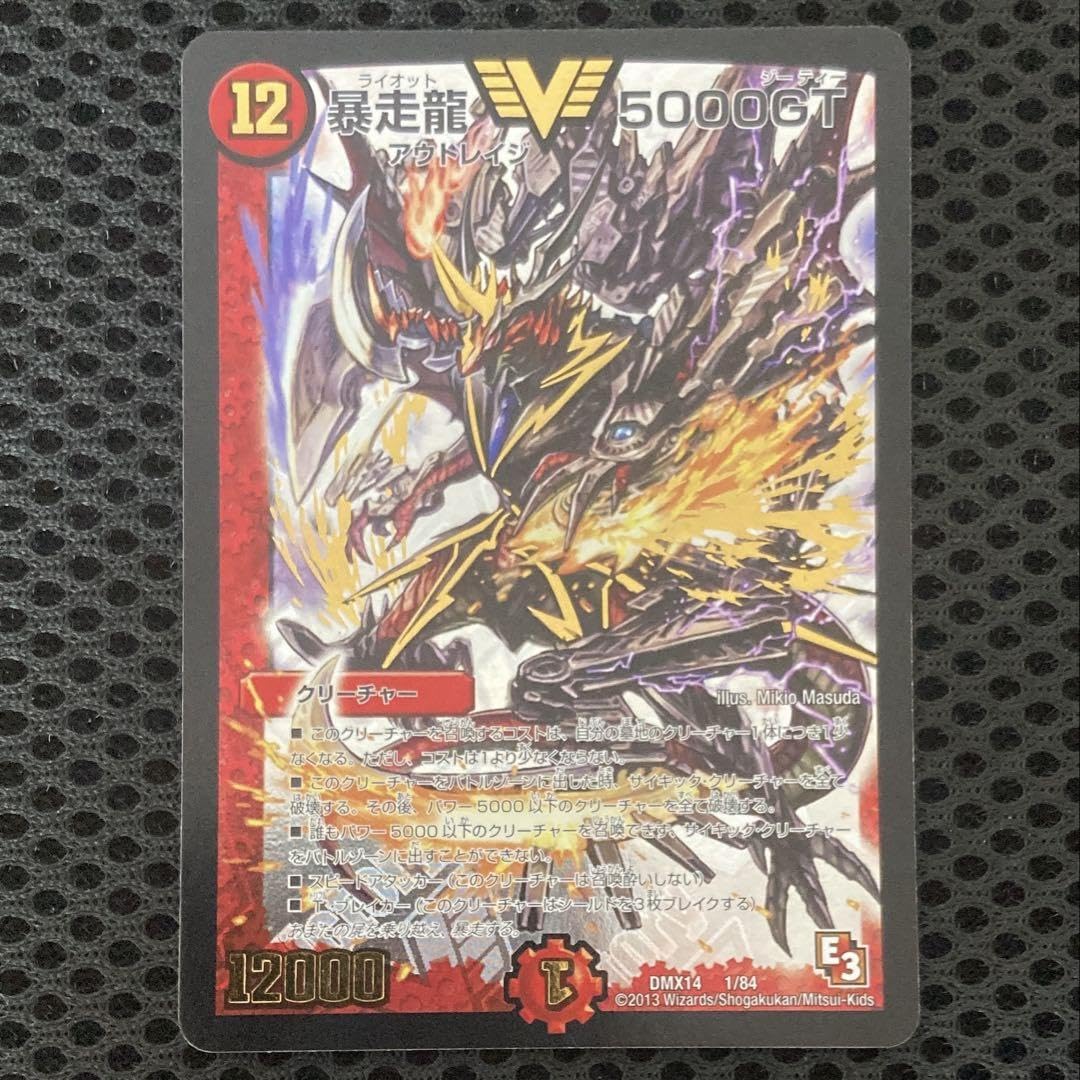 Amazon.co.jp: 暴走龍 5000GT 初期 1枚 5943 : おもちゃ