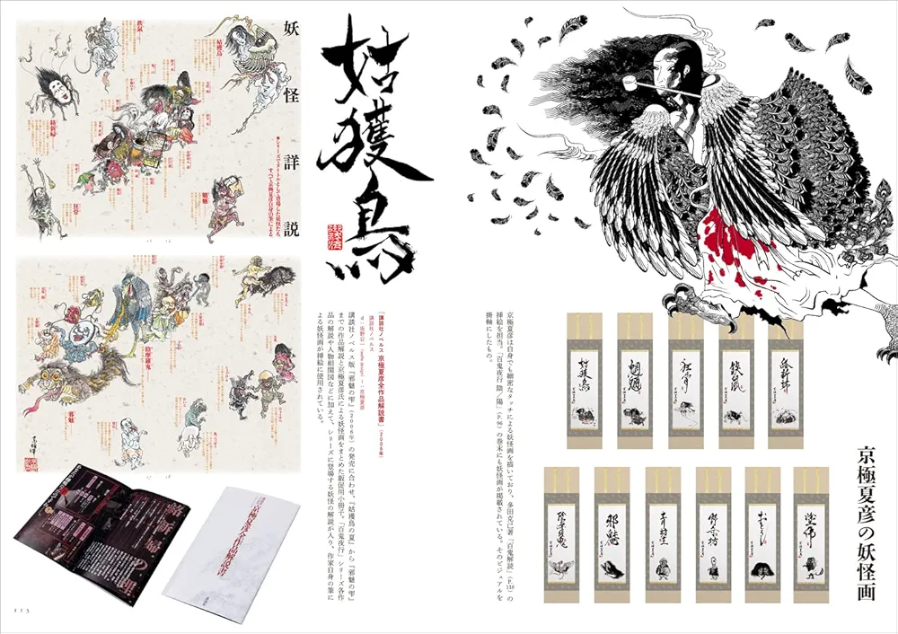 ビジュアル＆デザインで愉しむ 京極夏彦の世界 | 京極 夏彦 |本