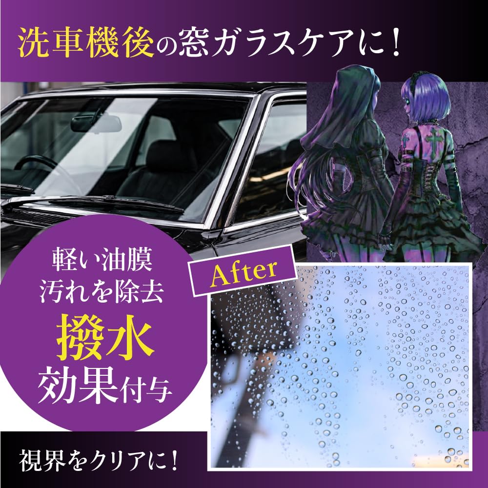 【SISTER】TUESDAY『 洗車機後の窓ガラスにはコレ! 』ガラスクリーナー&撥水剤 窓 コーティング 車 撥水 コーティング 洗車機後仕上げ ワッフルタオル付 悪魔の姉妹 - 5