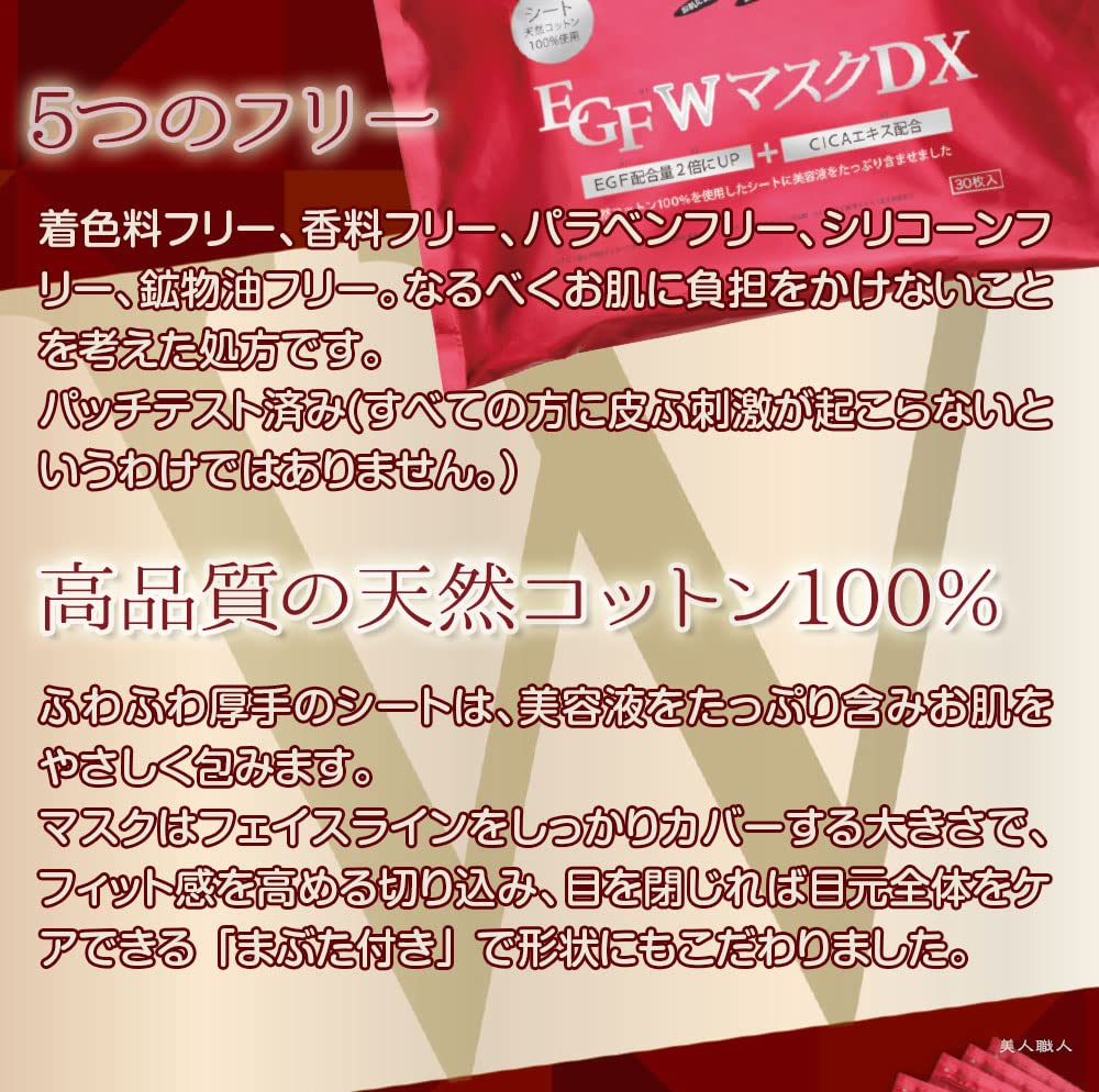 Amazon.co.jp: EGF W Mask DX Trial Pack 30 Count 2 Pack : Beauty