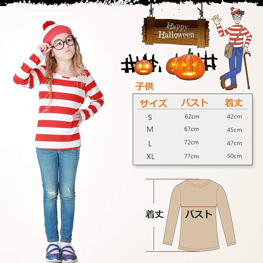 ウォーリーを探せ‼ ハロウィン コスプレ衣装♪ Amazon.co.jp: ノーブランド品 ウォーリーを探せ Where's Wally