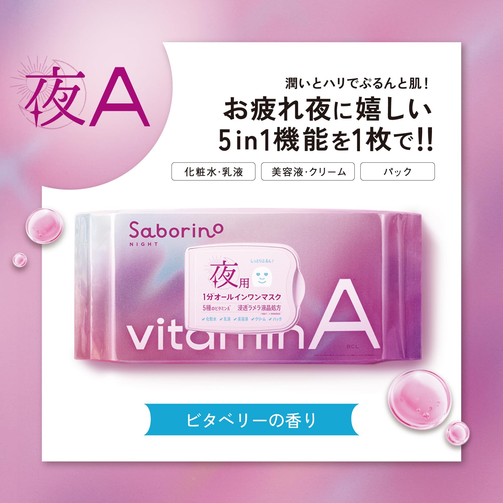 Otsukasa Mask Vitat A 30 sheets All-in-one sheet mask for night
