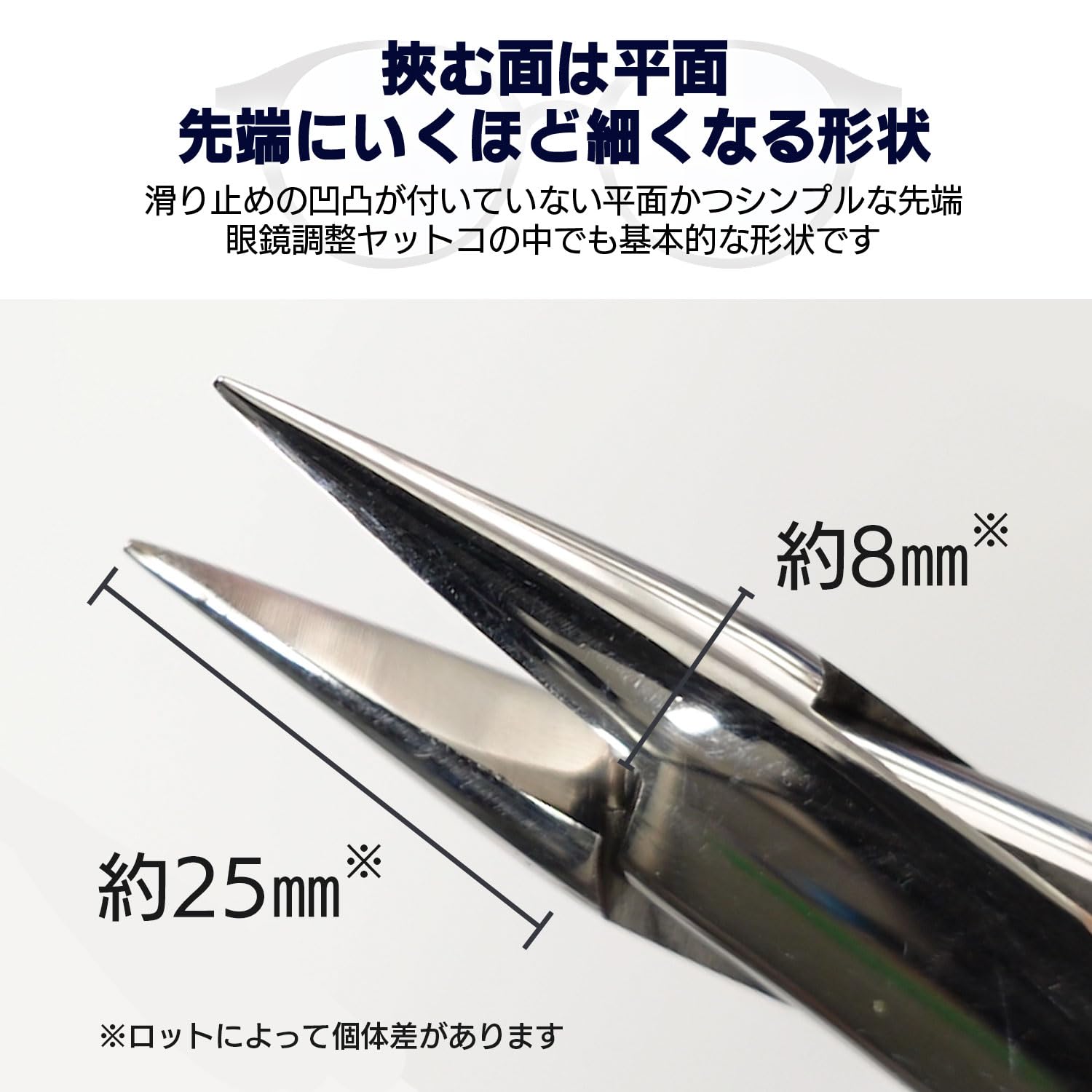 Amazon.co.jp: 眼鏡用調整工具 平ヤットコ クリングス調整用 No.2