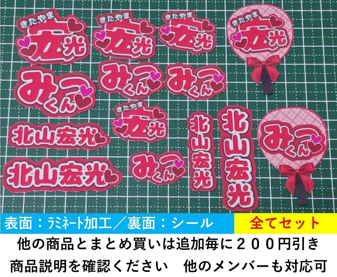 Amazon.co.jp: 北山宏光 ミニうちわ文字 ステッカーシール : おもちゃ
