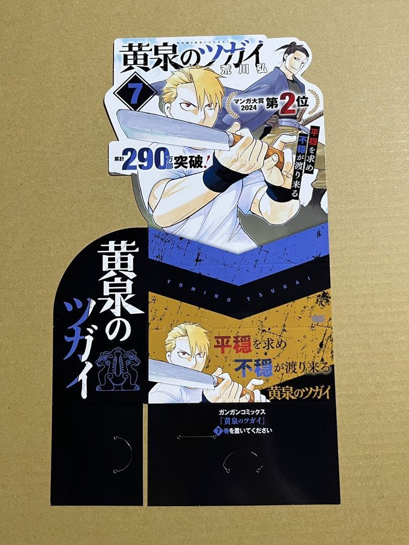 黄泉のツガイ　ポスター 荒川弘「黄泉のツガイ」オリジナルグッズが登場 缶バッジ