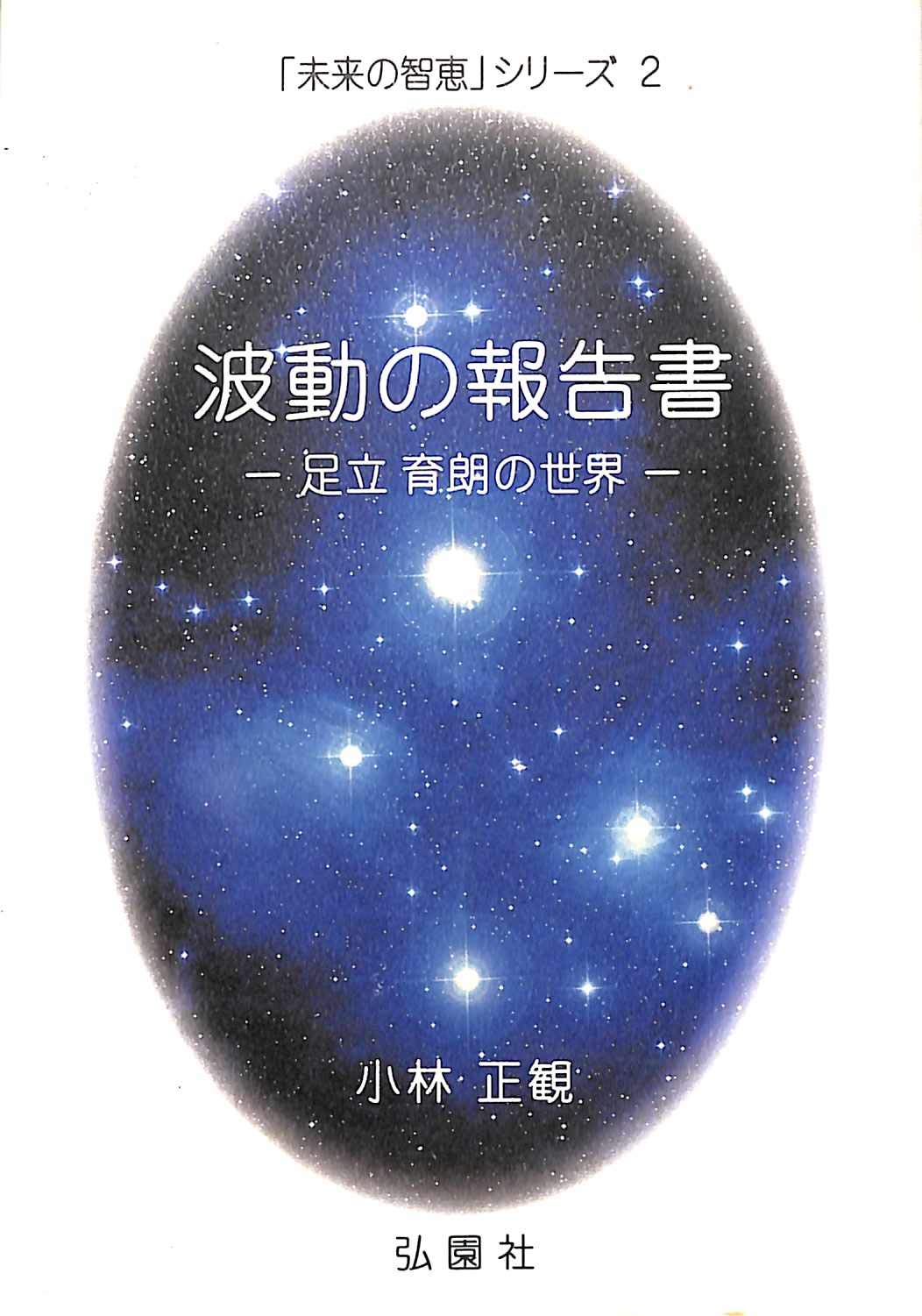 足立幸子 ポスター 宇宙の流れ A2サイズ 717NINW3YxL.jpg
