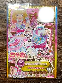 Amazon.co.jp: アイカツスターズ カード プルミエールベリー