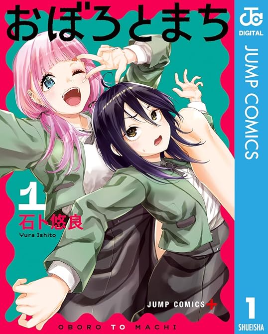 『おぼろとまち 全4巻』の表紙イラスト 電子書籍 漫画