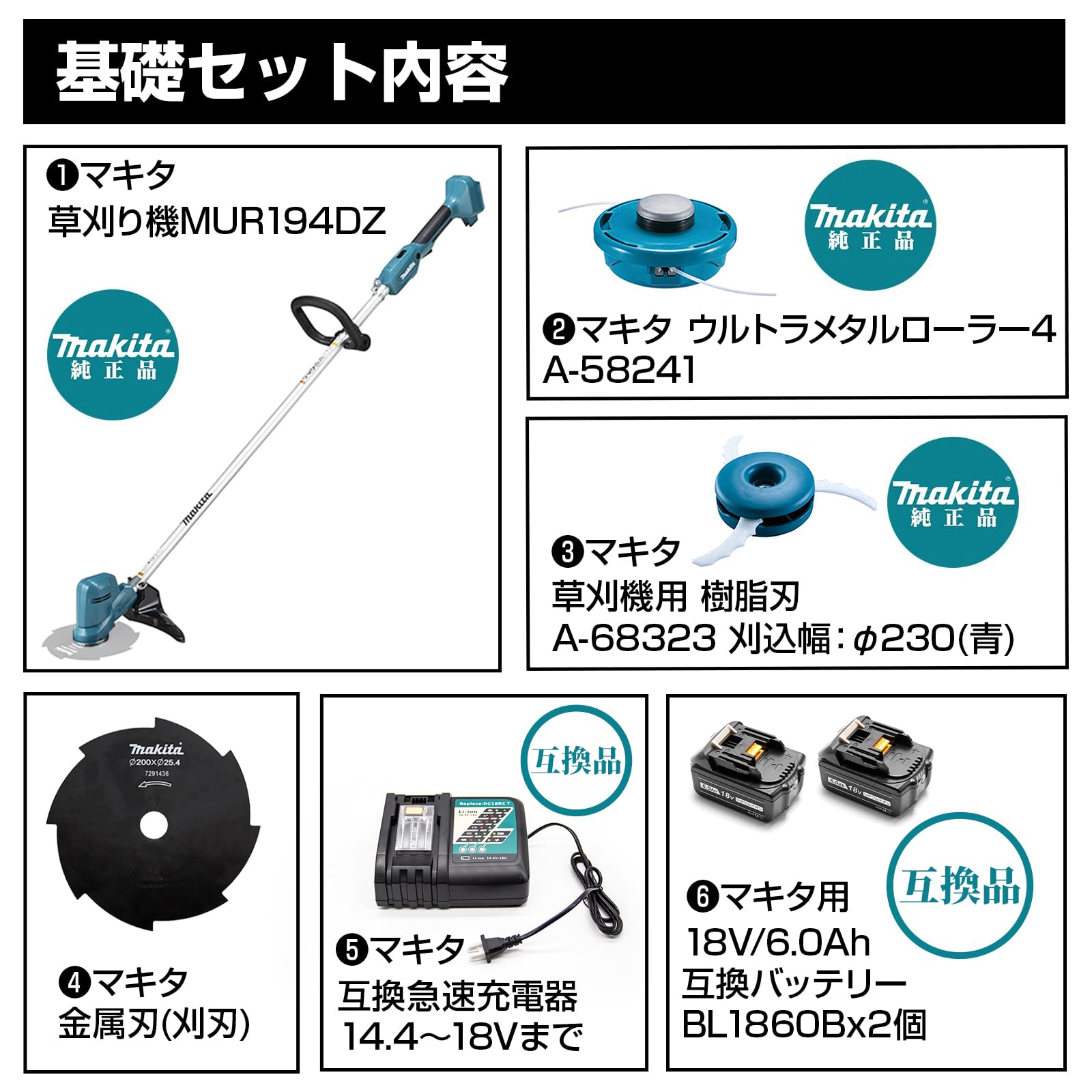 Amazon.co.jp: Makita 草刈り機 MUR194DZ 基本セット フルセット 替え
