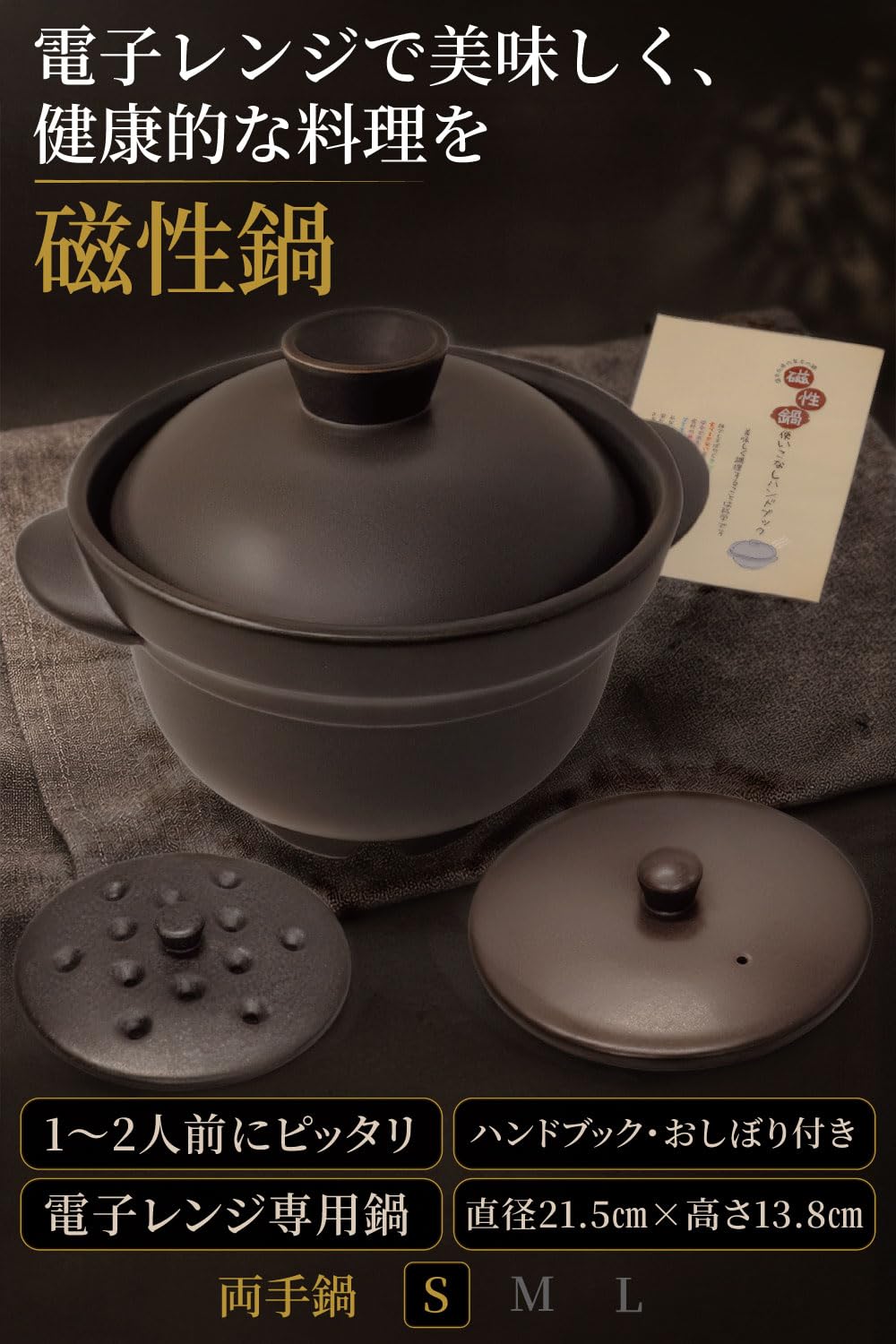 磁性鍋 両手鍋S 使いこなしハンドブック付き Amazon | 磁性鍋 レンジ用 両手鍋 Sサイズ 800cc 1～2人用 4点1セット