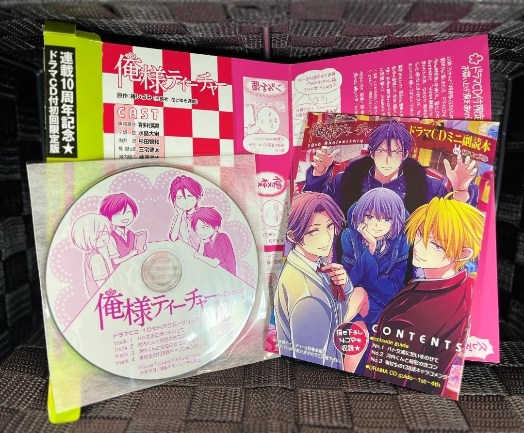俺様ティーチャー ドラマCD 椿いづみ『俺様ティーチャー』 花とゆめ 付録 ドラマCD | K