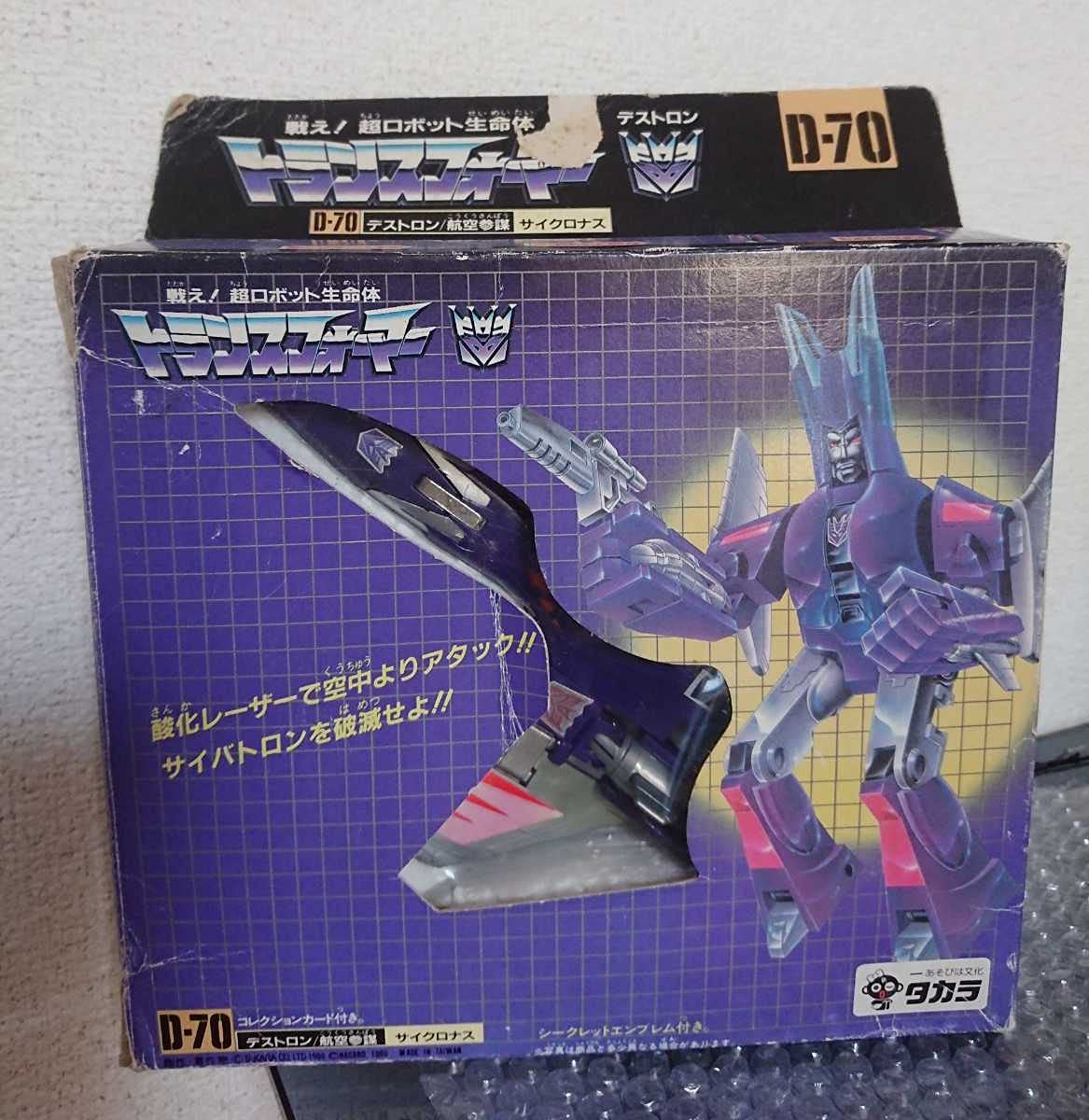 稀少　デッドストック　シール未使用　D-70 サイクロナス トランスフォーマー 稀少 デッドストック シール未使用 D-70 サイクロナス