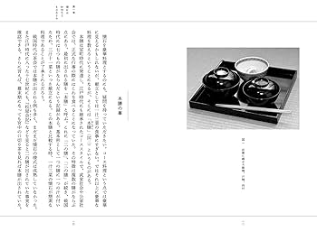 懐石料理本 Amazon.co.jp: 懐石新書 革命と継承の日本料理 : 依田 徹: 本