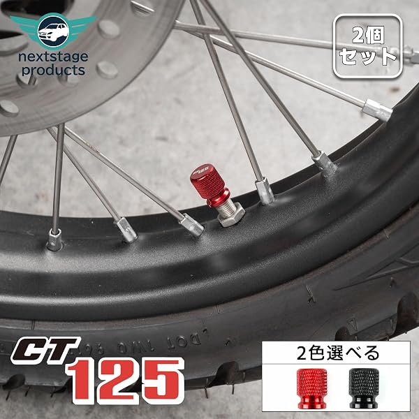 H ハンターカブ CT125 エアバルブキャップ 2個セット 軽量 高強度 アルミ製 防塵 バイク カスタム パーツ (レッド, CT125) - 2