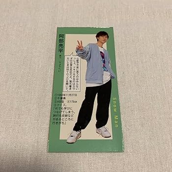 Amazon.co.jp: SnowMan データカード デタカ 厚紙 スノーマン 雑誌