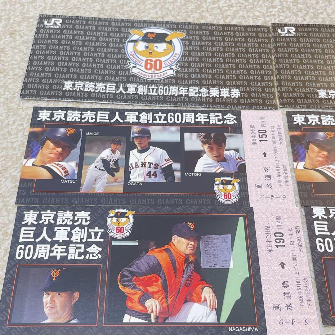 Amazon.co.jp: 東京読売巨人軍 創立60周年 記念乗車券 2セット まとめ 