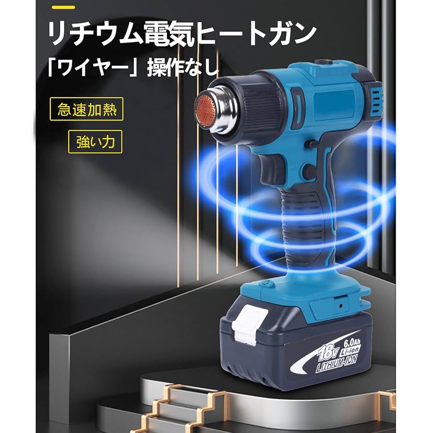 Amazon.co.jp: ヒートガン、リチウム電池充電式小型ヒートガン