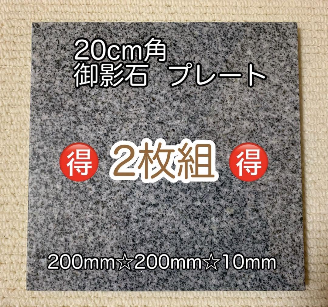 Amazon.co.jp: 御影石 プレート 台座 天然石 スピーカー 居酒屋 置物台  