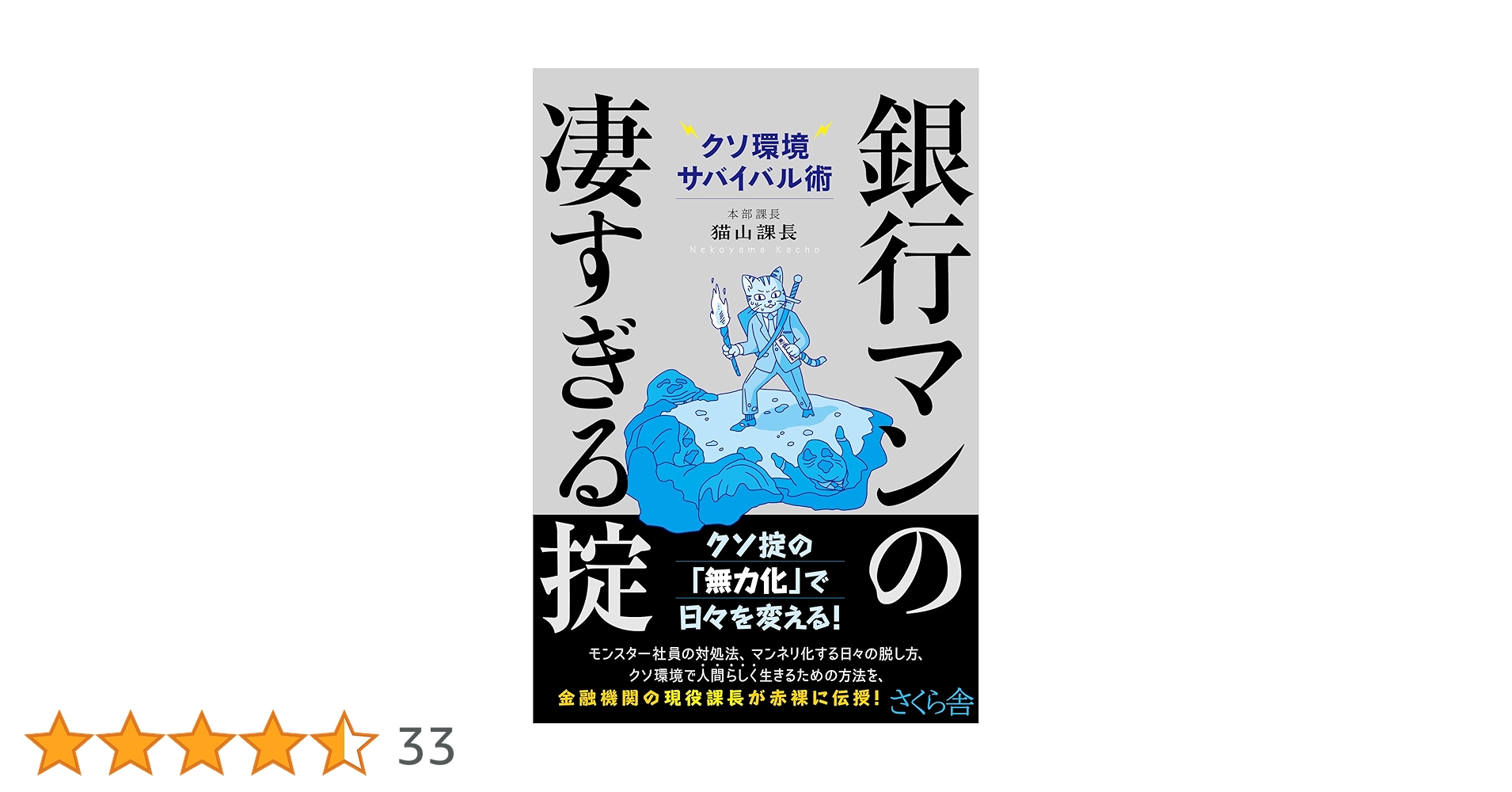 金融マンよ！こうして勝ち残れ！:つらい時代を生き抜く条件 金融マンよ！こうして勝ち残れ！:つらい時代を生き抜く条件