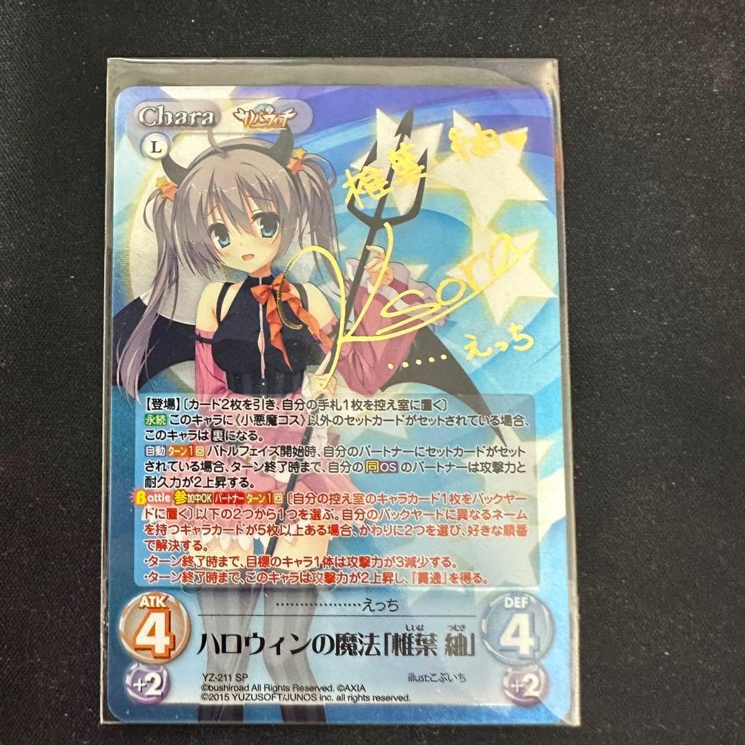 SP ハロウィンの魔法「椎葉 紬」 サイン　 chaos chaos TCG 椎葉 紬 SP サイン CHAOS ハロウィンの魔法「椎葉 紬
