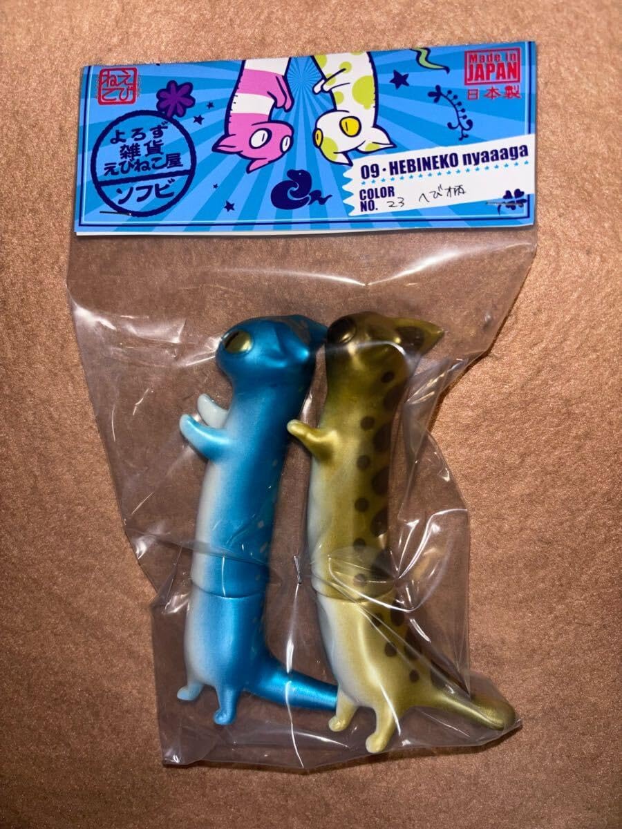 へにねこニャーガ へび柄 よろず雑貨えびねこ屋 ソフビ sofvi フィギュア へにねこニャーガ へび柄 よろず雑貨えびねこ屋 ソフビ sofvi
