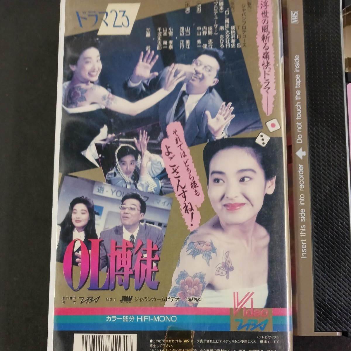 Amazon.co.jp: VHS_1】OL博徒 ドラマ23 山口美江 渡辺正行 ビデオ