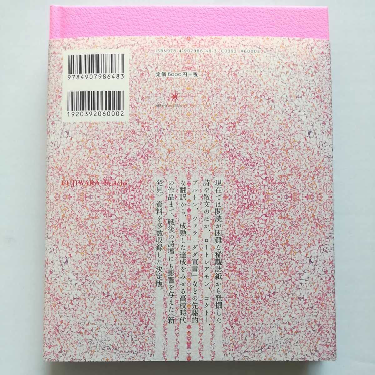 Amazon.co.jp: 初版/薔薇色のアパリシオン 冨士原清一詩文集成
