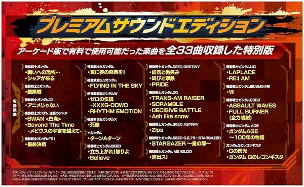 【PS4】機動戦士ガンダム EXTREME VS. マキシブーストON プレミアムサウンドエディション - 2