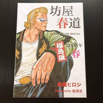 クローズ&WORST 坊屋春道 10.25 LIMITED 71mkIwamJ0L._UF350,350_QL50_.jpg