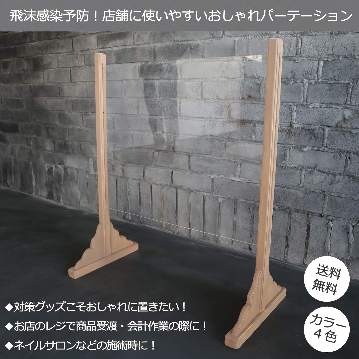Amazon 飛沫感染対策 パーテーション 卓上 コロナウイルス対策 設置簡単 組立簡単 おしゃれ 店舗 美容室 ネイルサロン 透明 アクリル スタンド付き 掃除簡単 飲食店 オフィス ナチュラルブラウン Kuro ホーム キッチン 通販