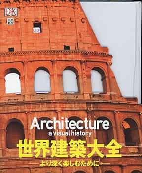 世界の現代建築　大型本　CD‐ROM付き 世界の現代建築 CD-ROM付 | Rob Gregory, 小林 克弘, 小林 克弘