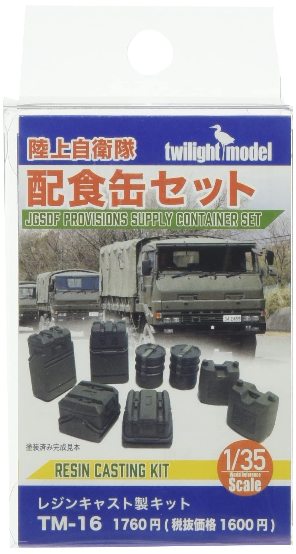 Amazon | トワイライトモデル 1/35 陸上自衛隊 「配食缶セット