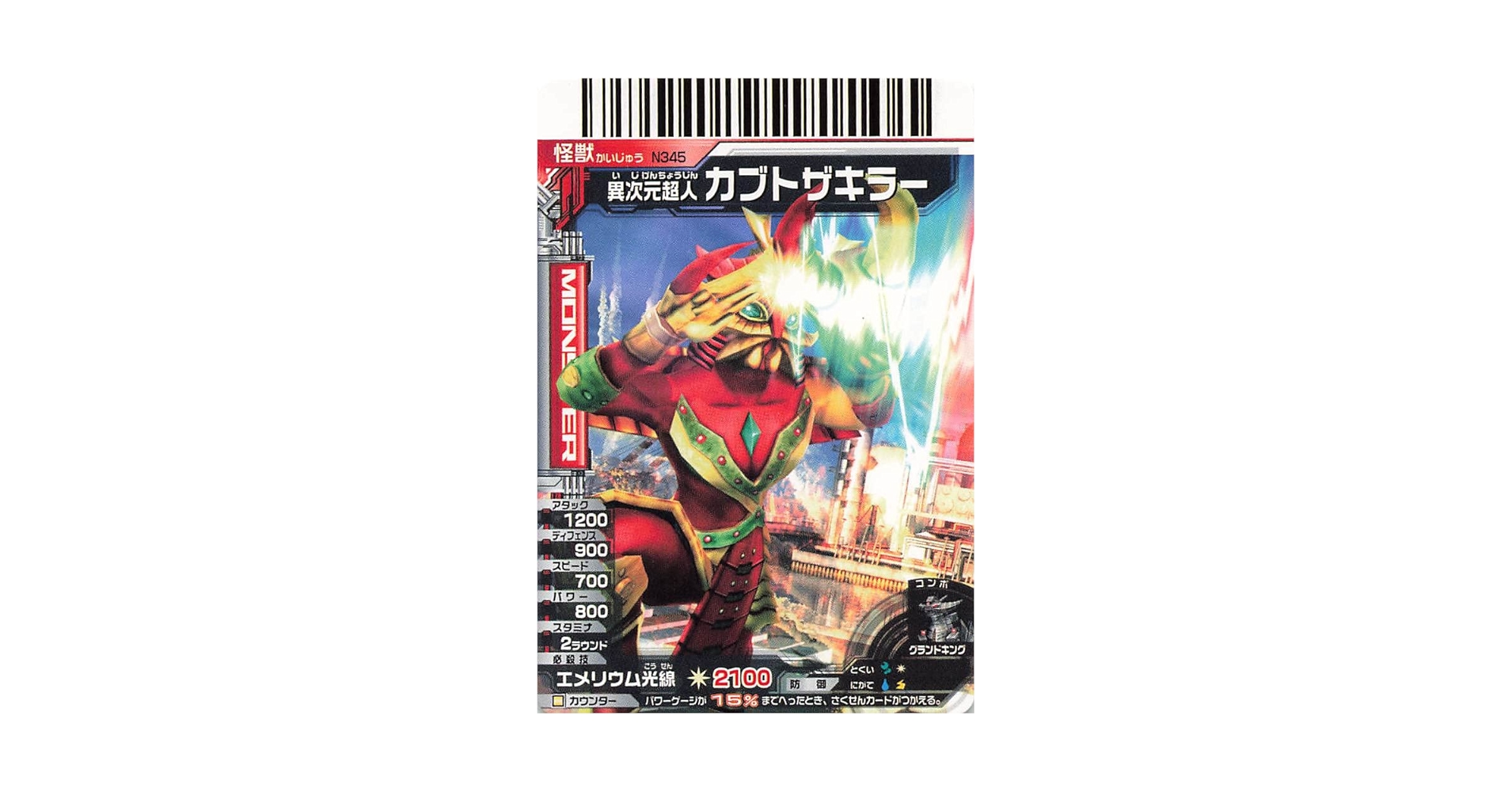 Amazon.co.jp: 大怪獣バトルNEO 異次元怪獣カブトザキラー N345