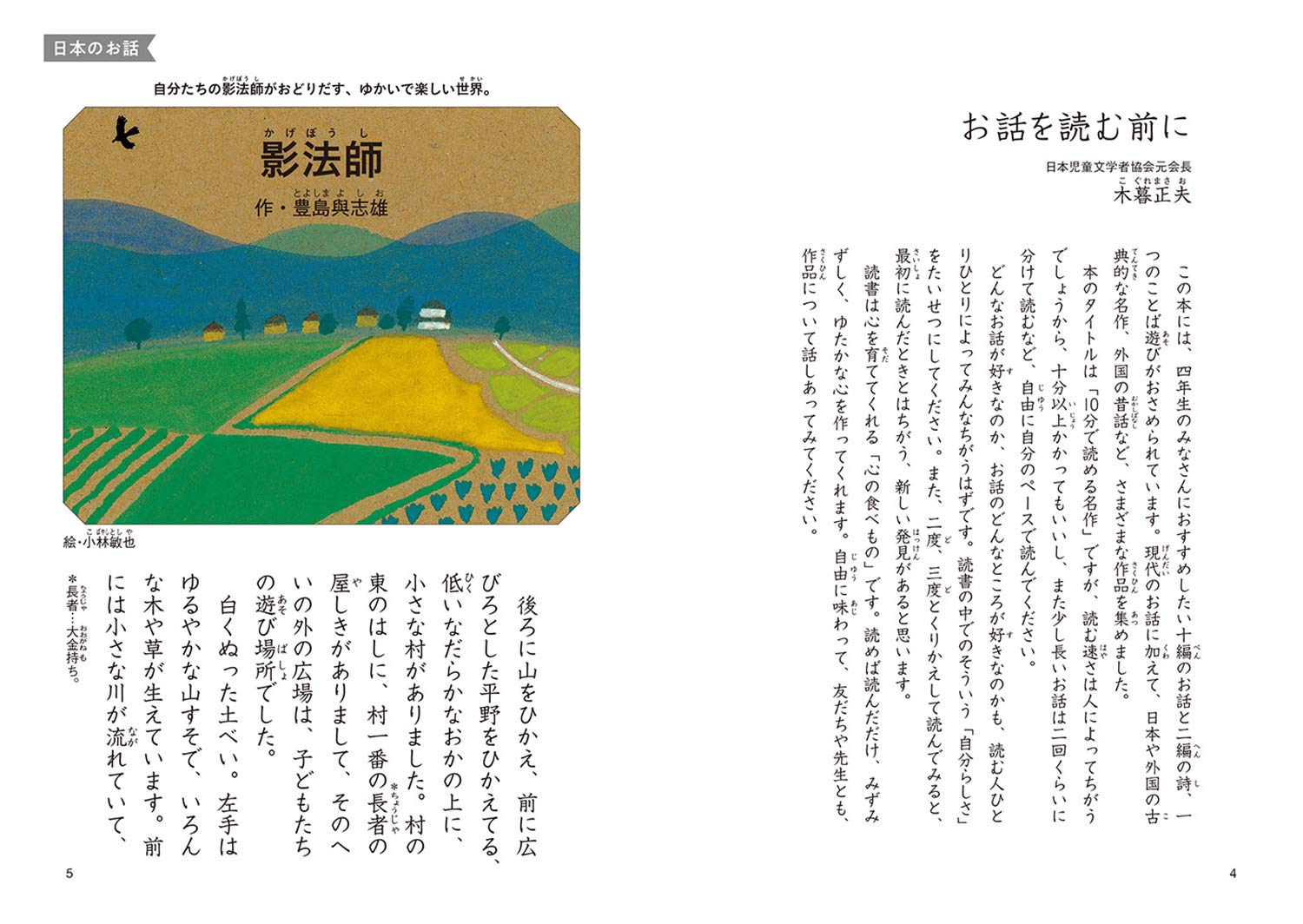 10分で読める名作 4年生 (よみとく10分)