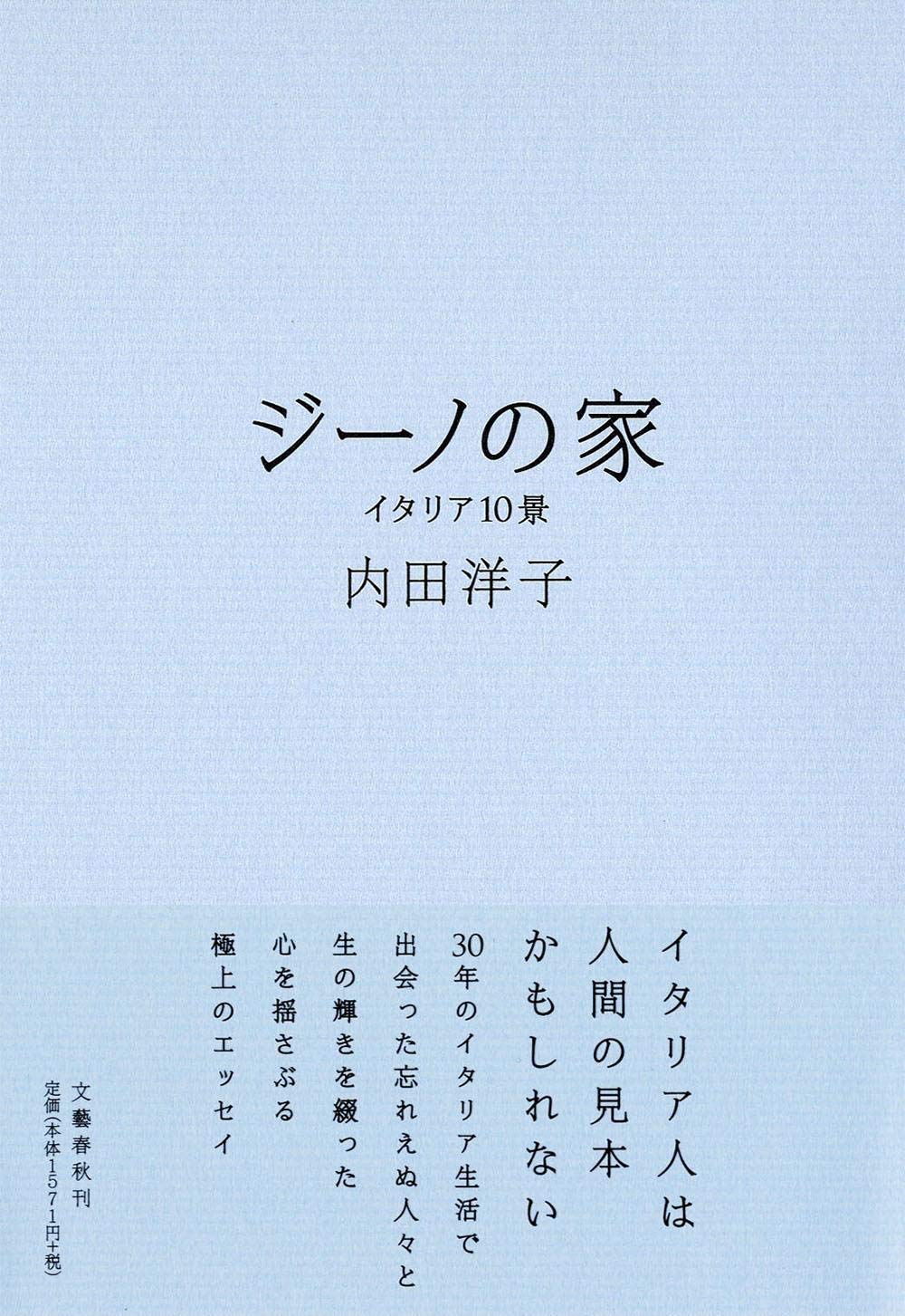 Amazon.co.jp: 内田 洋子: 本、バイオグラフィー、最新アップデート