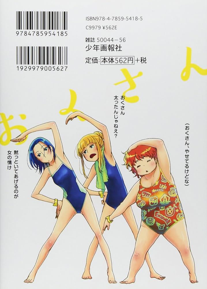おくさん　大井昌和　月刊ヤングキング　全巻セット おくさん （1） (ヤングキングコミックス) | 大井昌和 | 青年