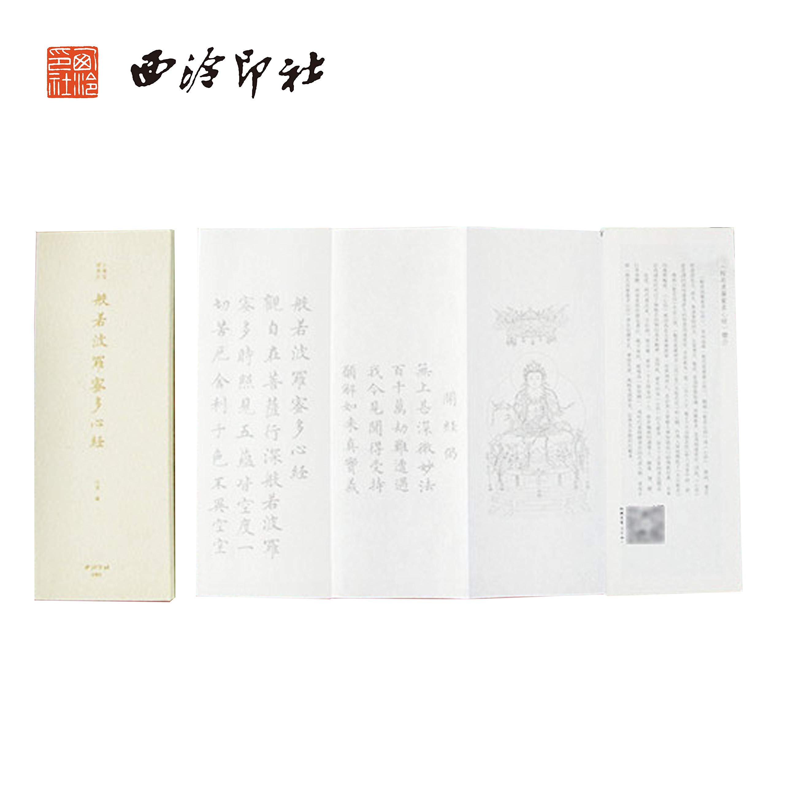 Amazon | 西泠印社 小楷経典書写しシリーズ 習字用手本 般若