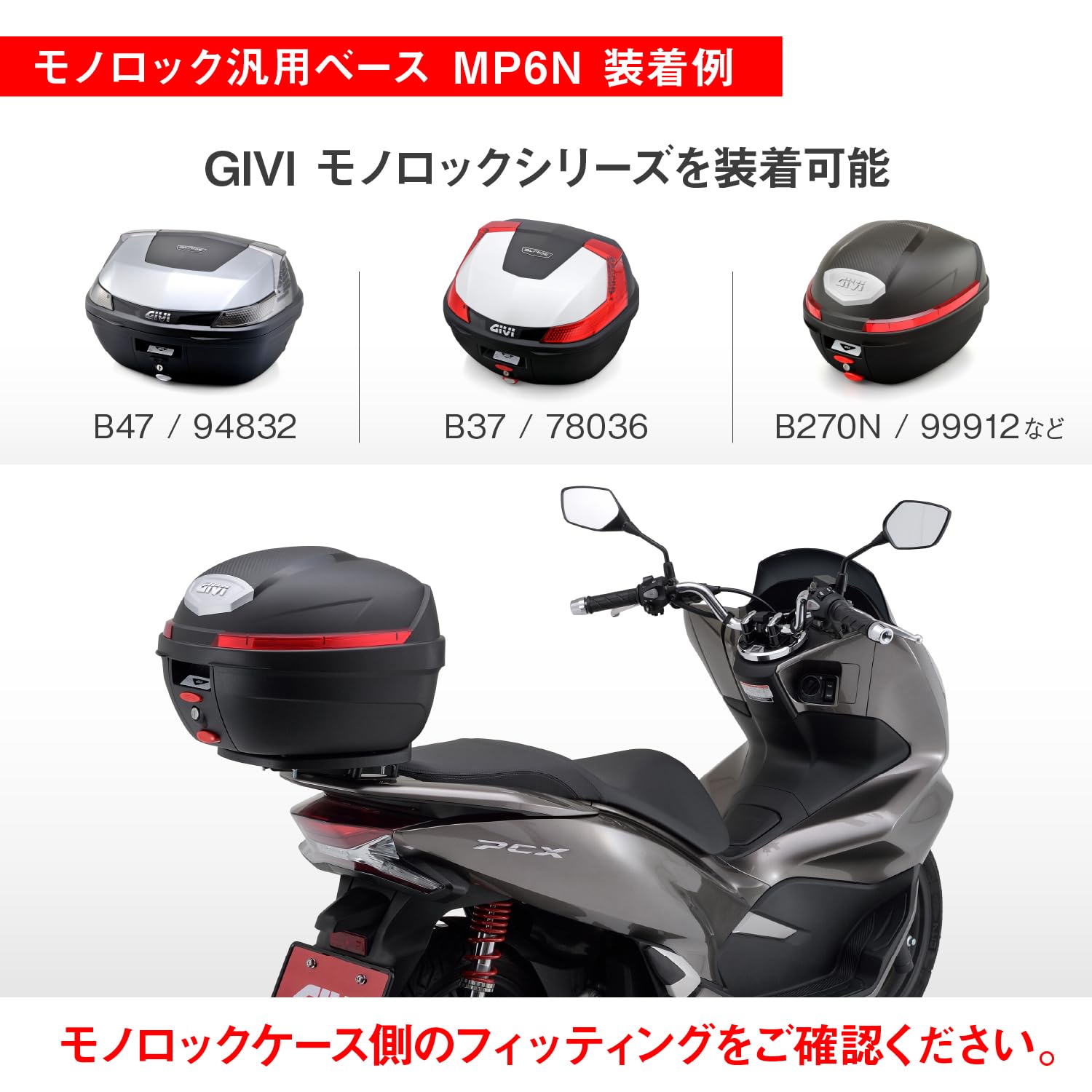 Compatible GIVI Monolock Cases