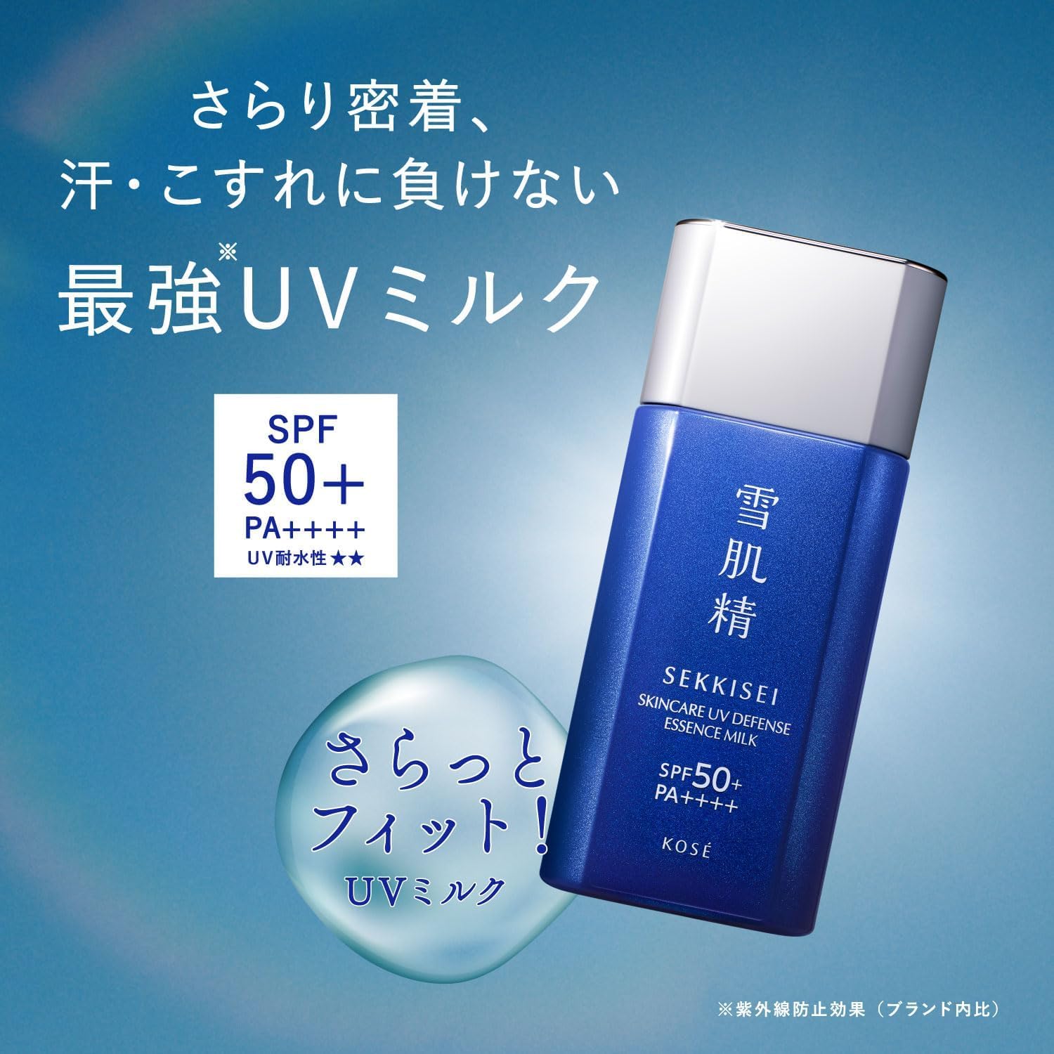 Amazon.co.jp: 雪肌精 日焼け止め スキンケア UV エッセンス ミルク