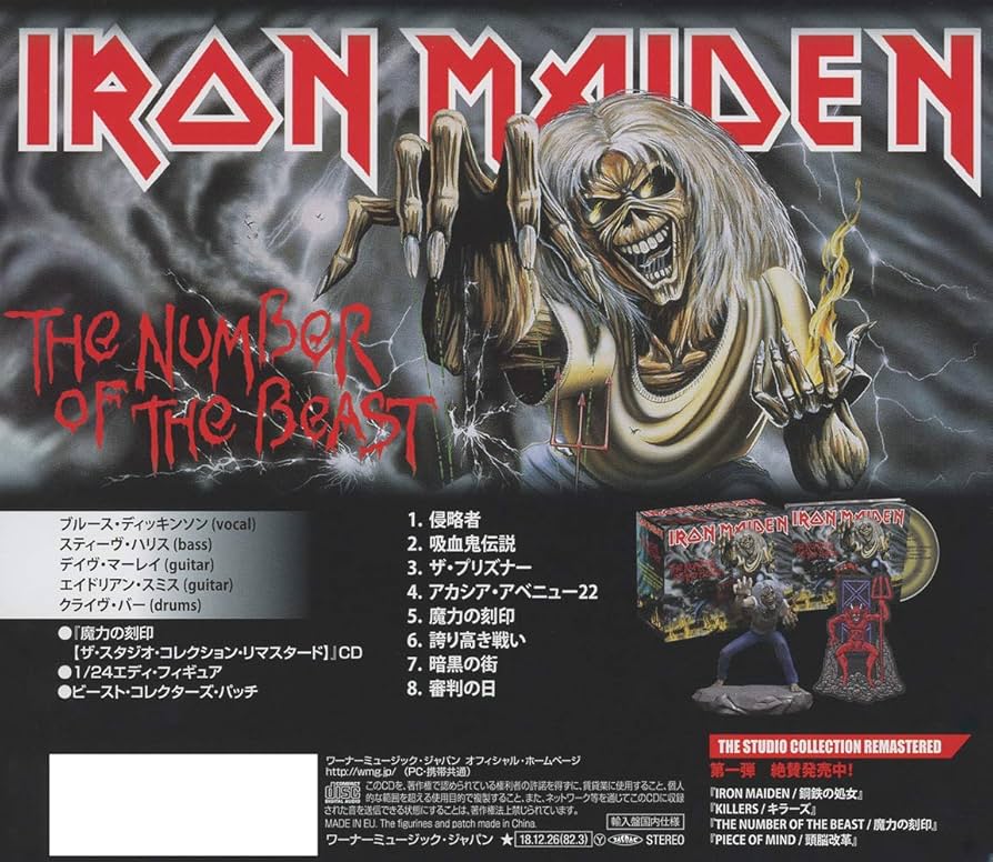 【LP】Iron Maiden - 魔力の刻印 魔力の刻印 : IRON MAIDEN | HMV&BOOKS online - EMS91034