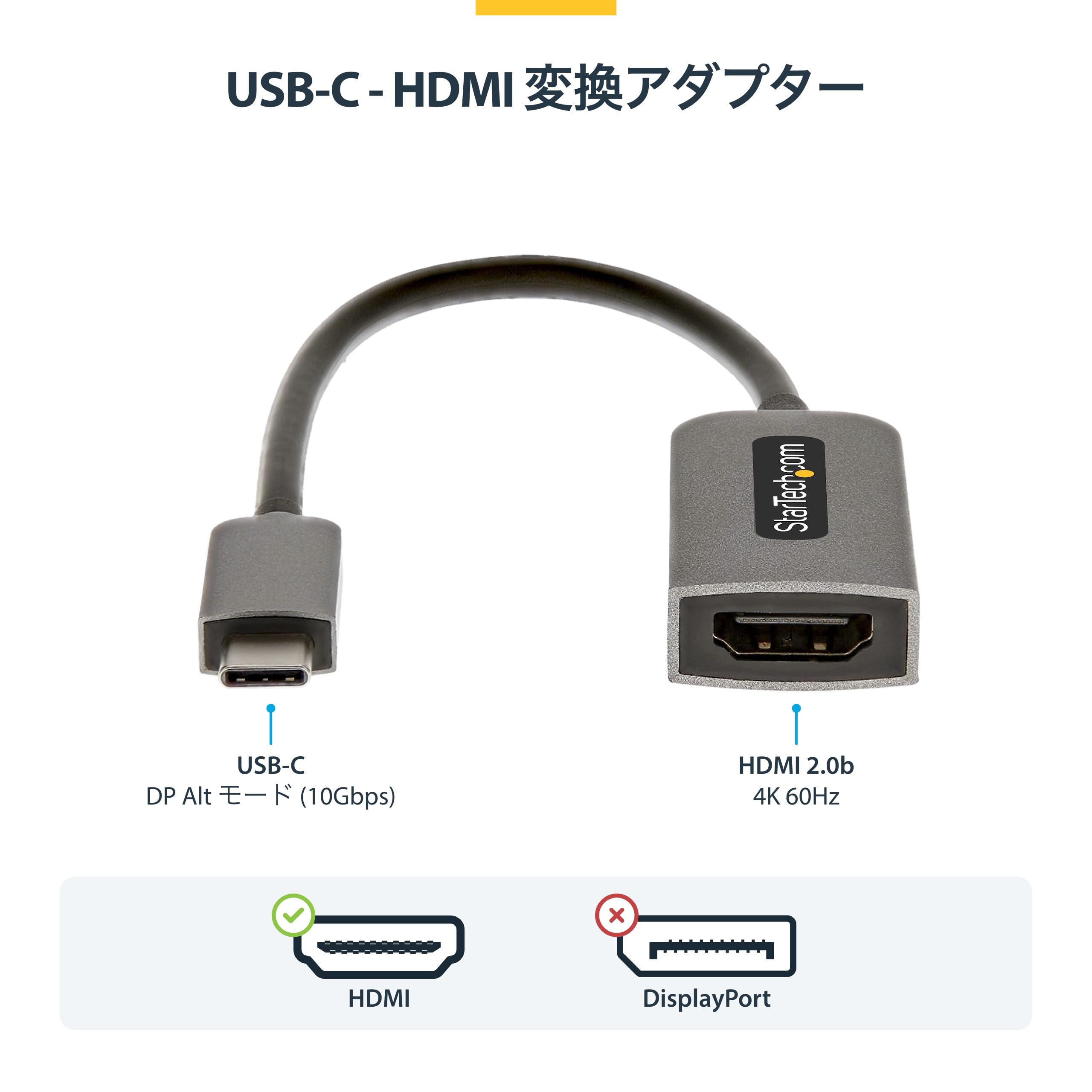 Amazon.co.jp: StarTech.com USB-C - HDMI 2.0bディスプレイ変換