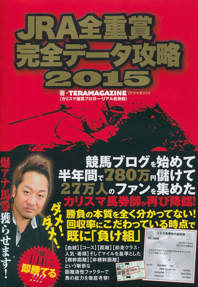 中古】 的中万馬券はこれだ！ G1完全予想