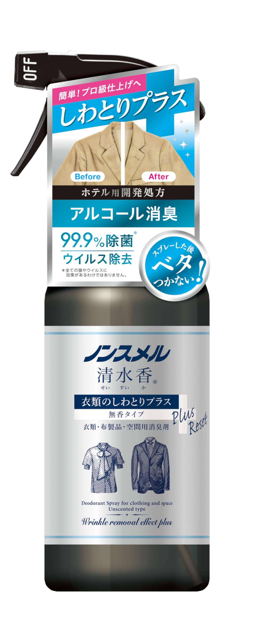 ノンスメル清水香(せいすいか) 衣類のしわとりプラス 無香 本体 400mL 消…