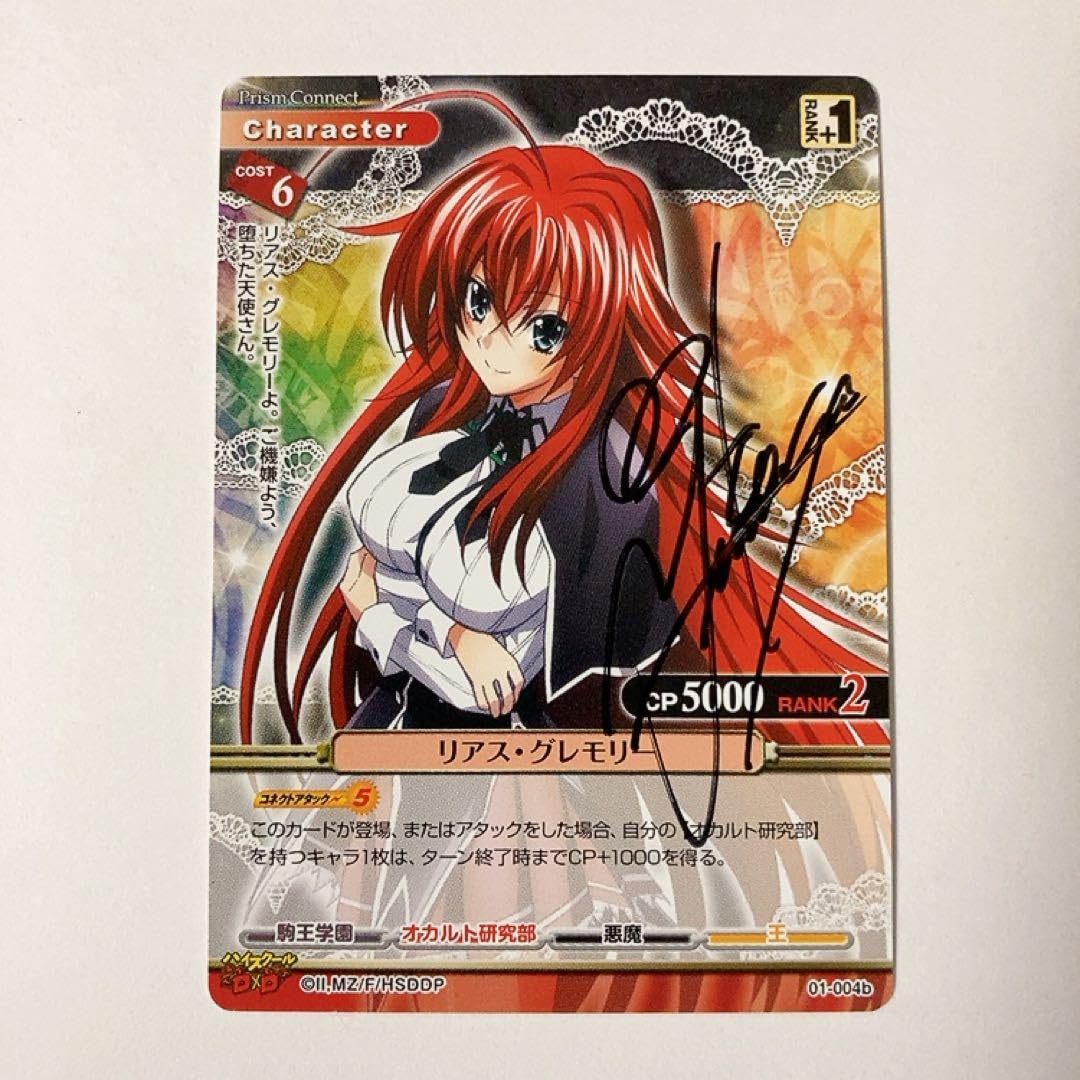 Amazon.co.jp: プリズムコネクト ハイスクールD×D リアス グレモリー  